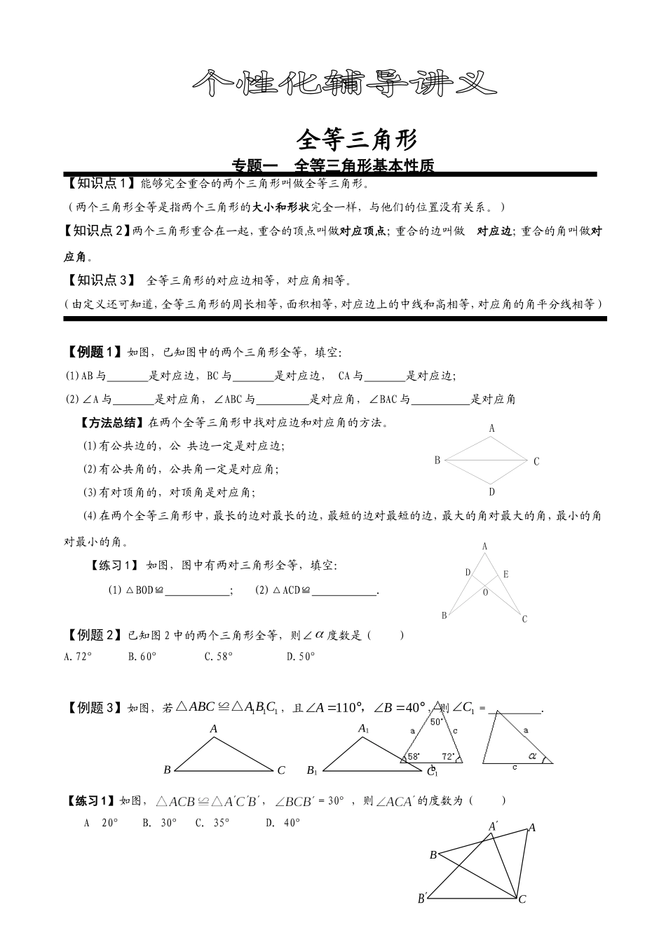 全等三角形全章复习讲义_第1页
