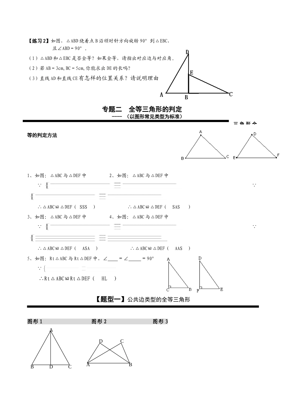 全等三角形全章复习讲义_第2页