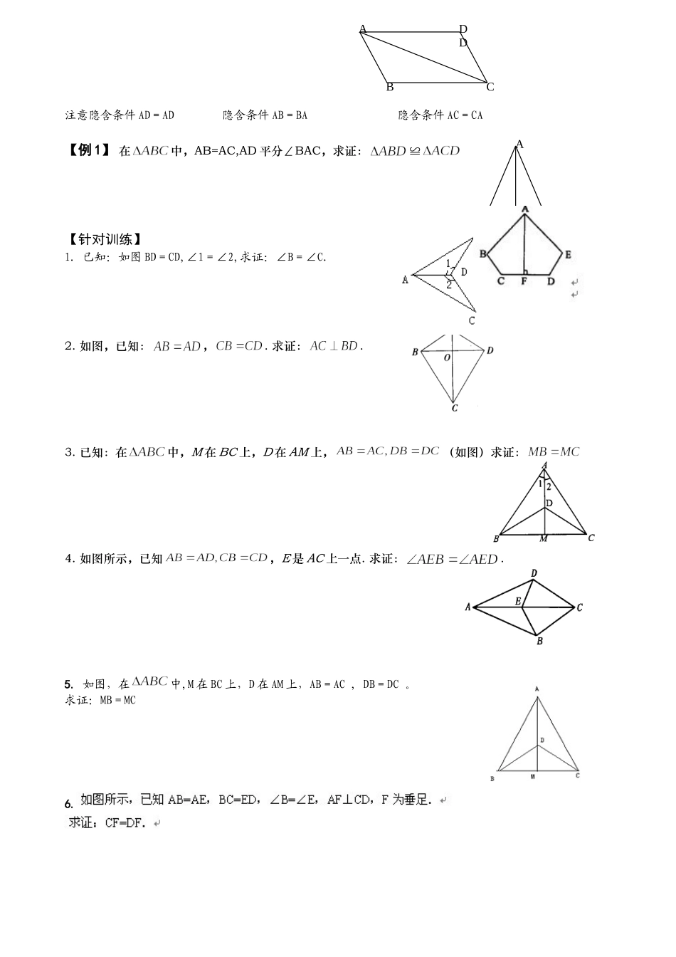 全等三角形全章复习讲义_第3页