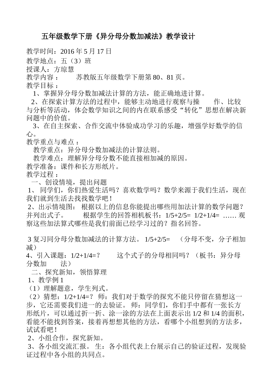 五年级数学下册异分母分数加减法教学设计_第1页