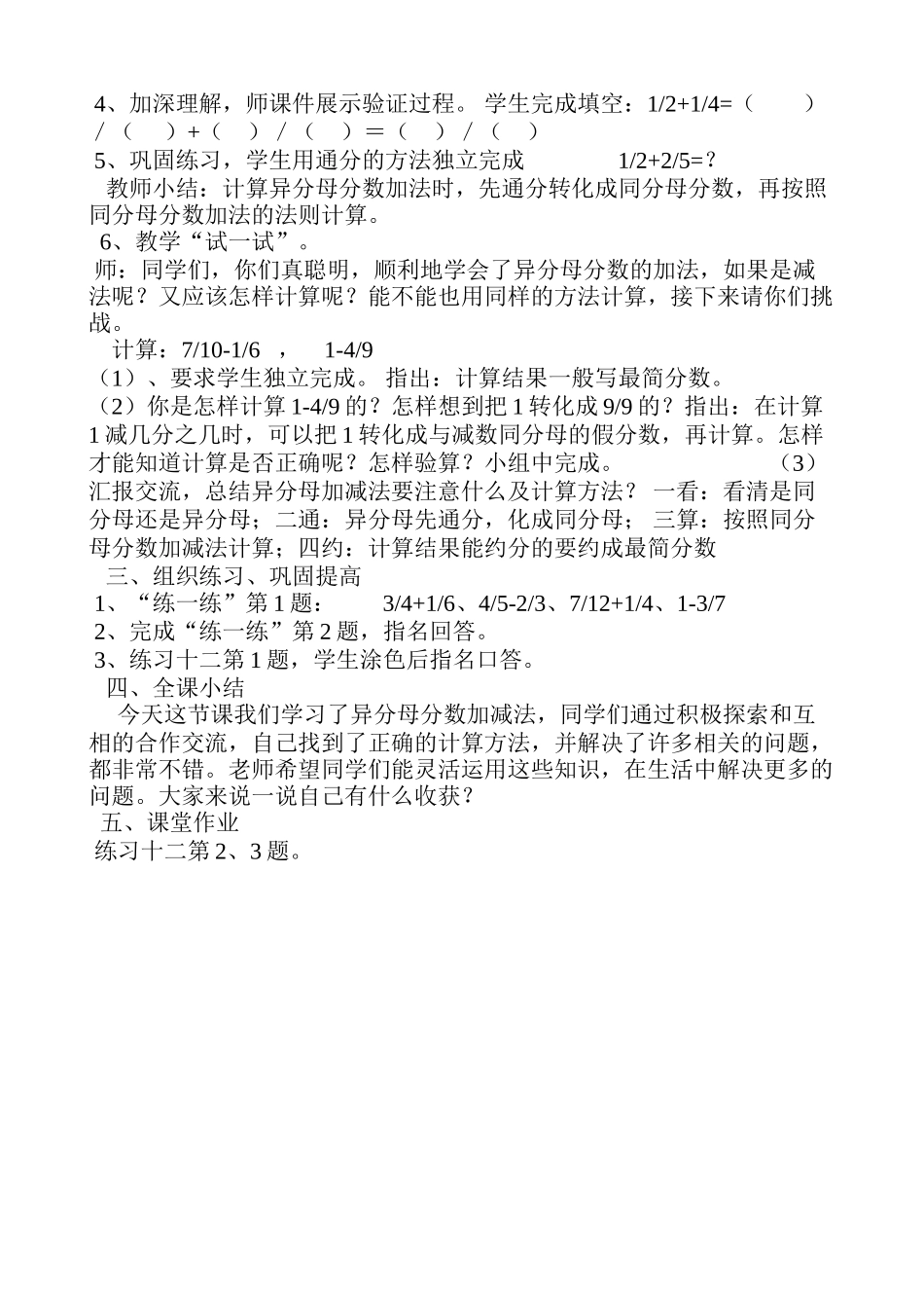 五年级数学下册异分母分数加减法教学设计_第2页