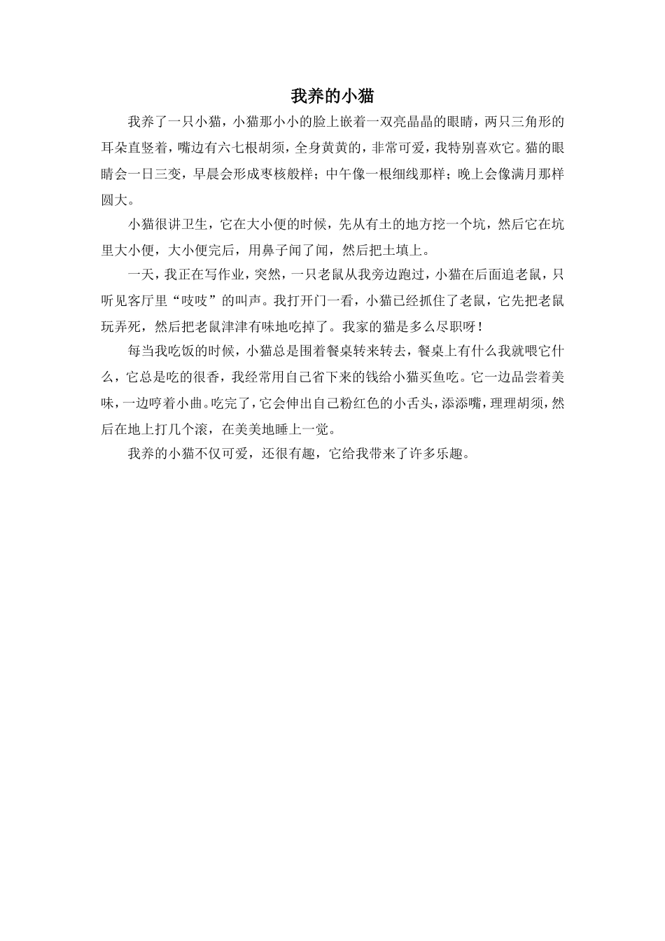 我喜欢的动物5_第1页