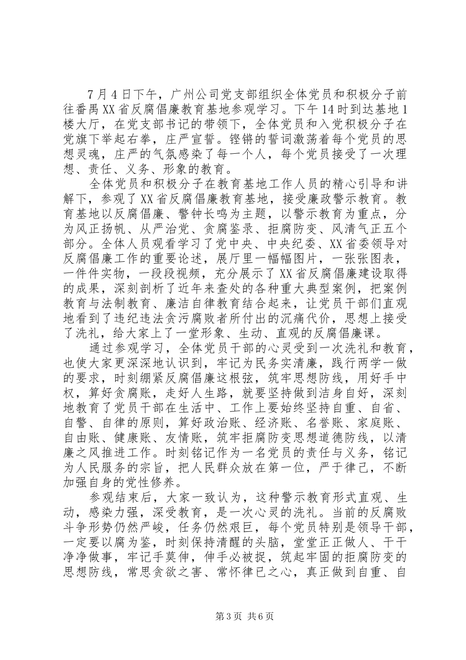 反腐倡廉教育学习心得及感悟_第3页