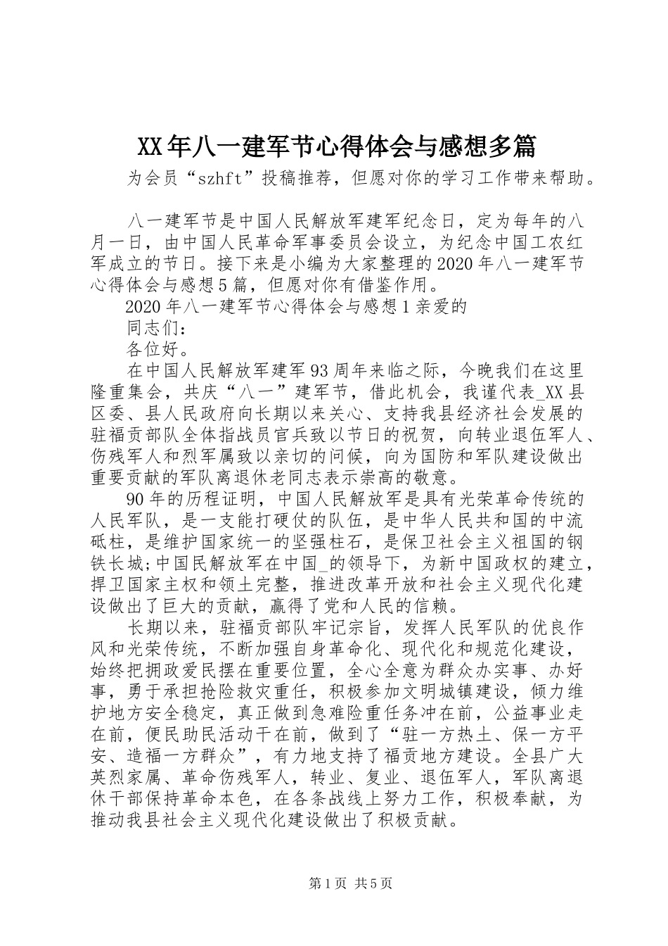 XX年八一建军节心得体会与感想多篇_第1页