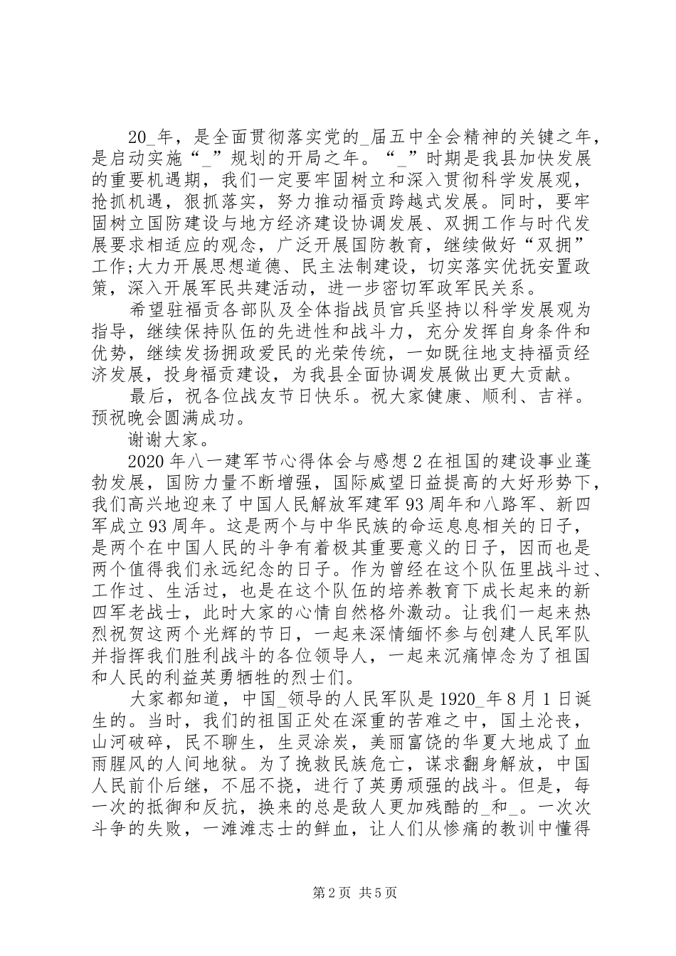 XX年八一建军节心得体会与感想多篇_第2页