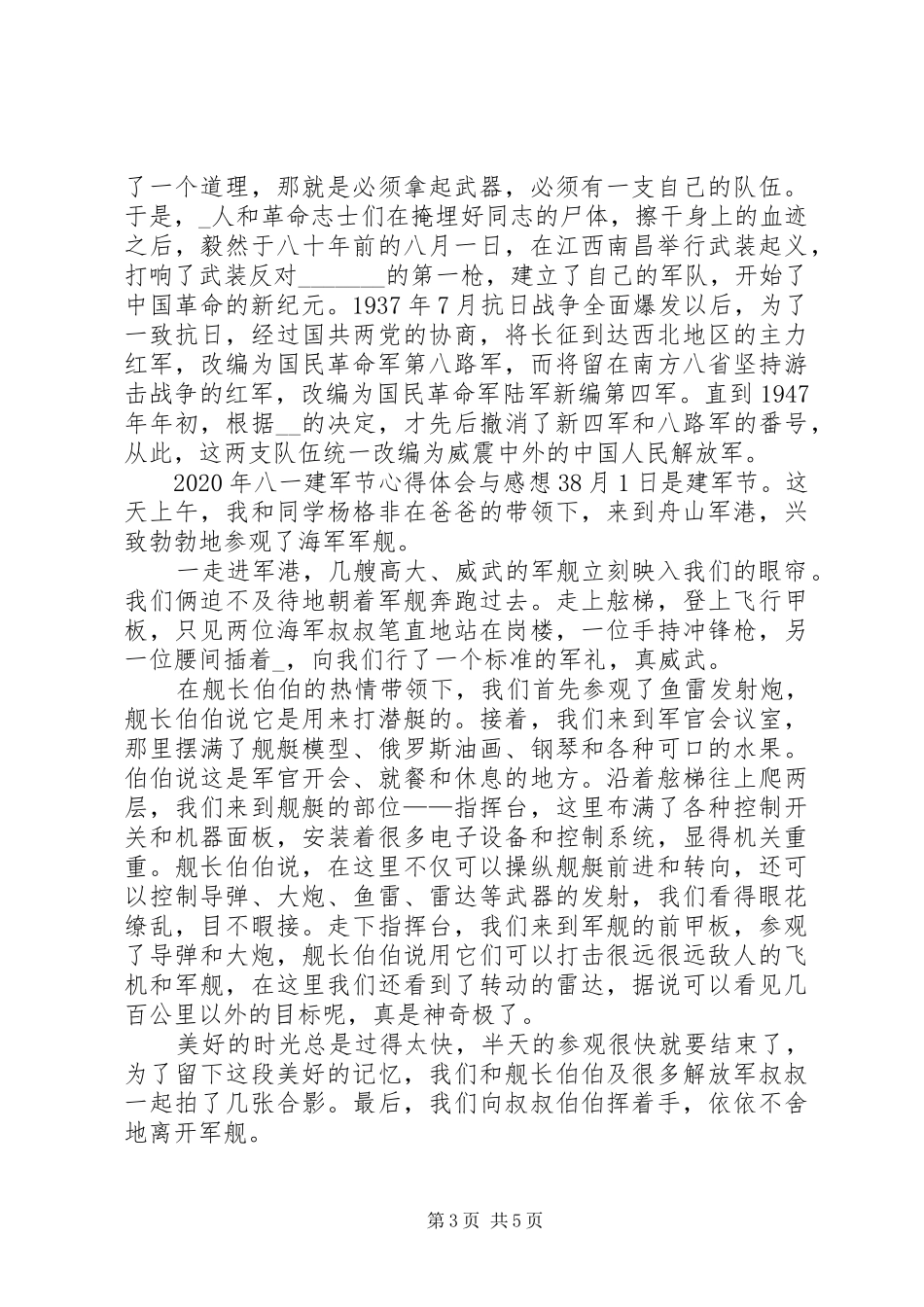 XX年八一建军节心得体会与感想多篇_第3页