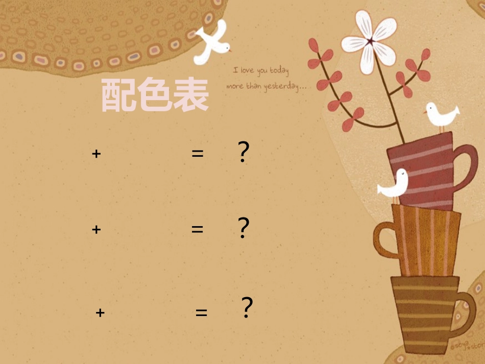 如何上好过度色基础知识_第2页