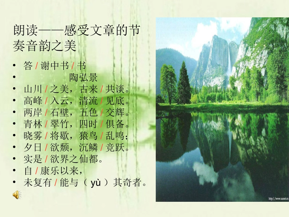 答谢中书书2_第2页