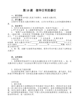 第16课侵华日军的暴行（教案）