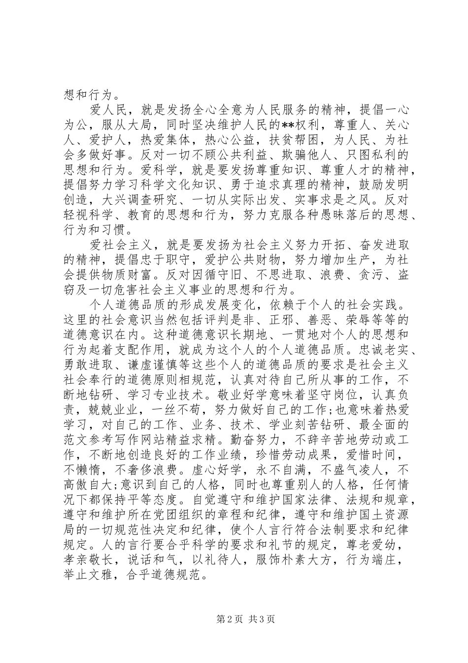 优秀心得体会范文：学习爱德工程教育心得体会_第2页