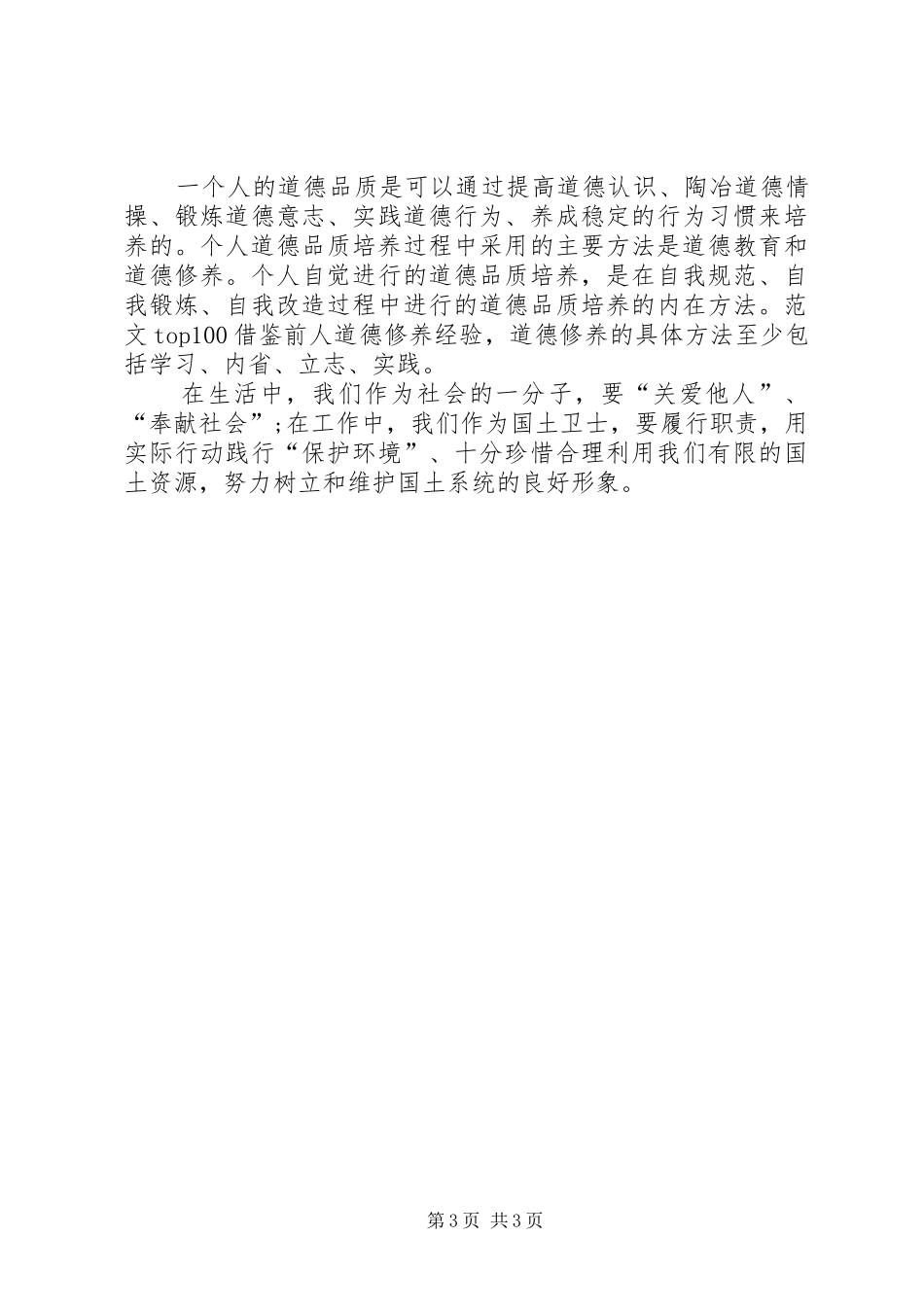 优秀心得体会范文：学习爱德工程教育心得体会_第3页