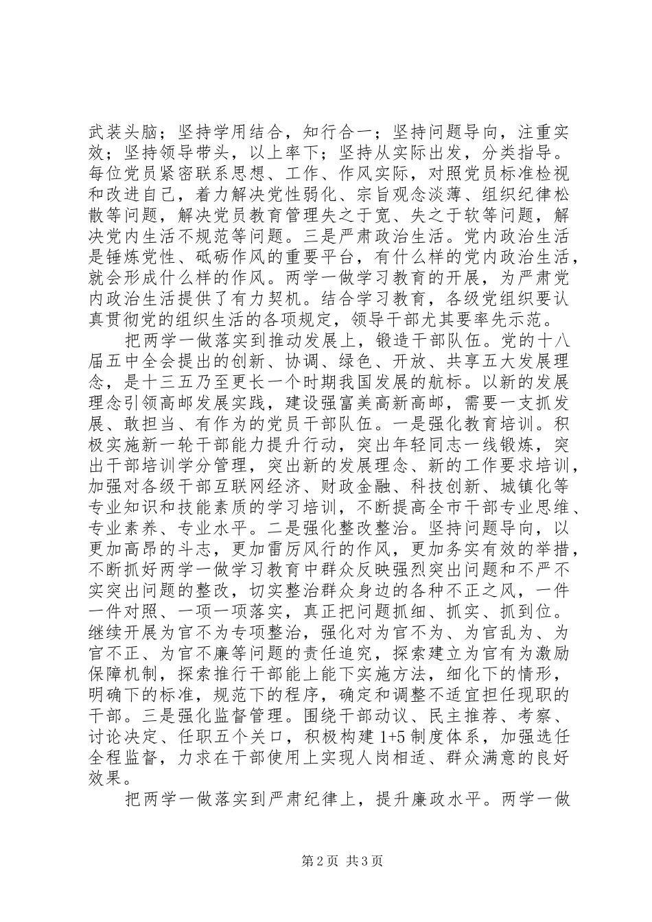 两学一做心得体会：“两学一做”重在落实_第2页