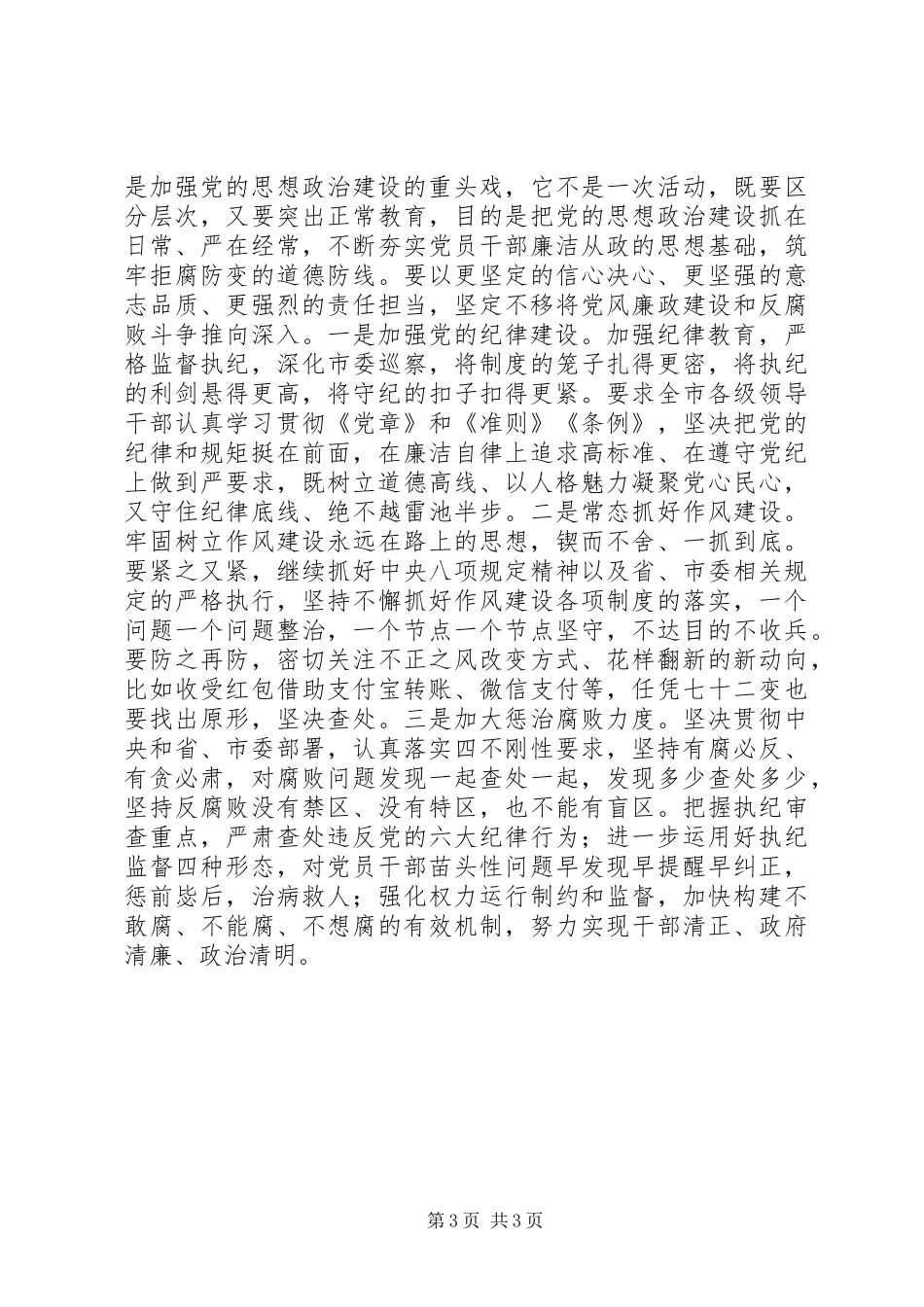 两学一做心得体会：“两学一做”重在落实_第3页