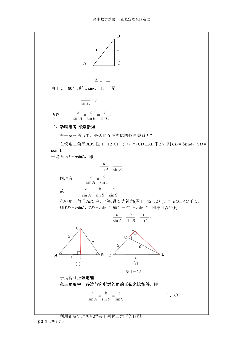 正弦定理与余弦定理1_第2页