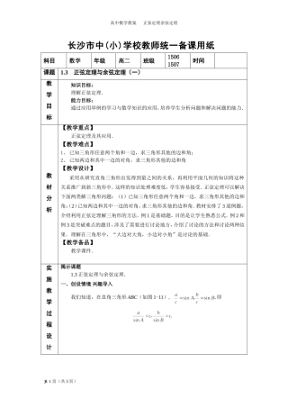 正弦定理与余弦定理1