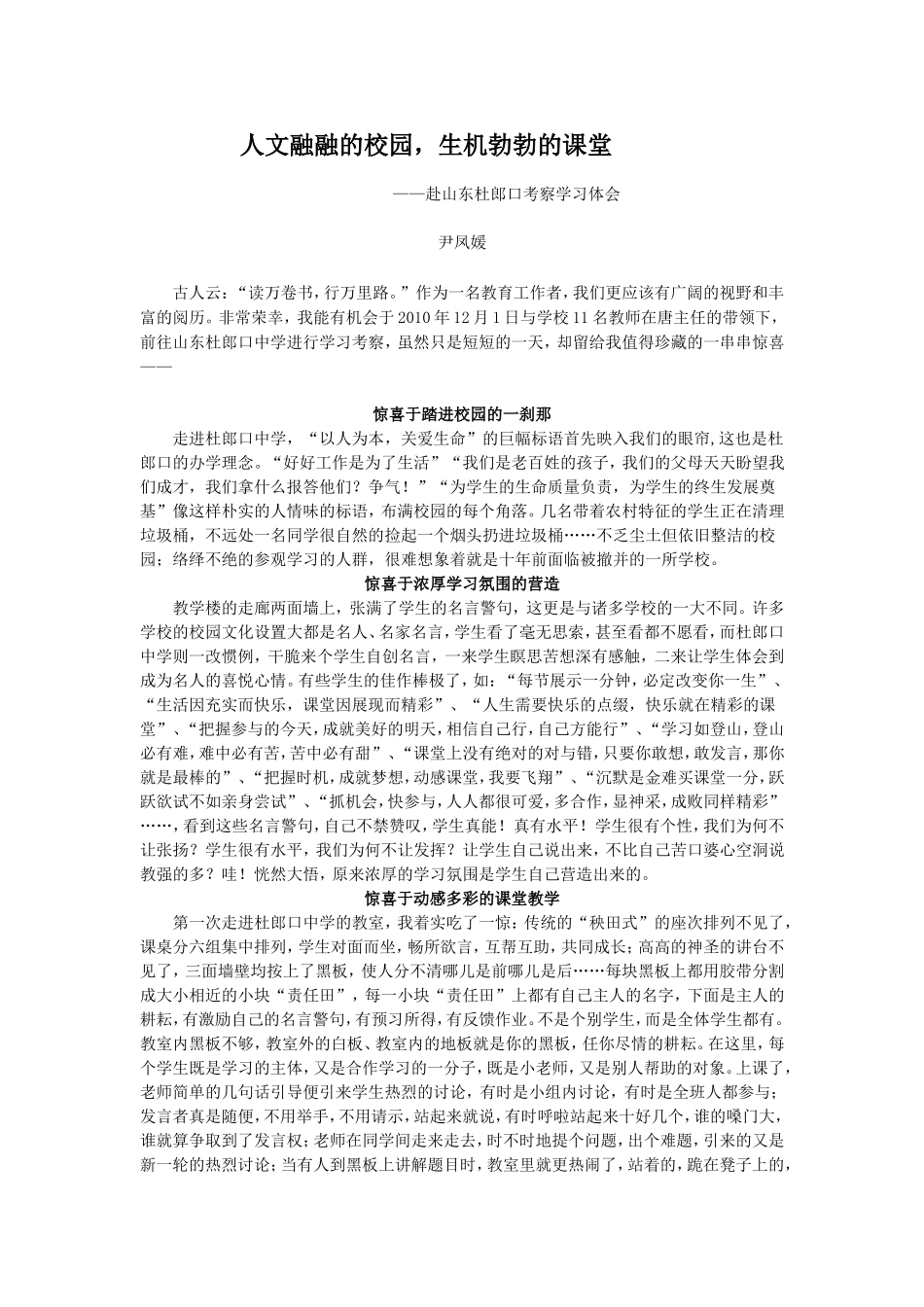 人文融融的校园，生机勃勃的课堂——尹凤媛老师）_第1页