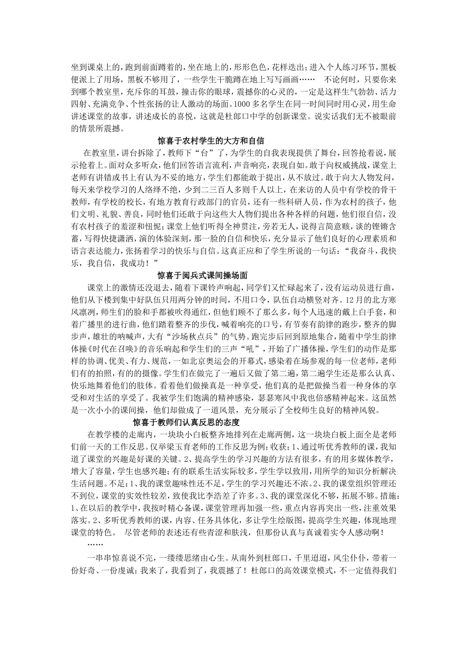 人文融融的校园，生机勃勃的课堂——尹凤媛老师）_第2页
