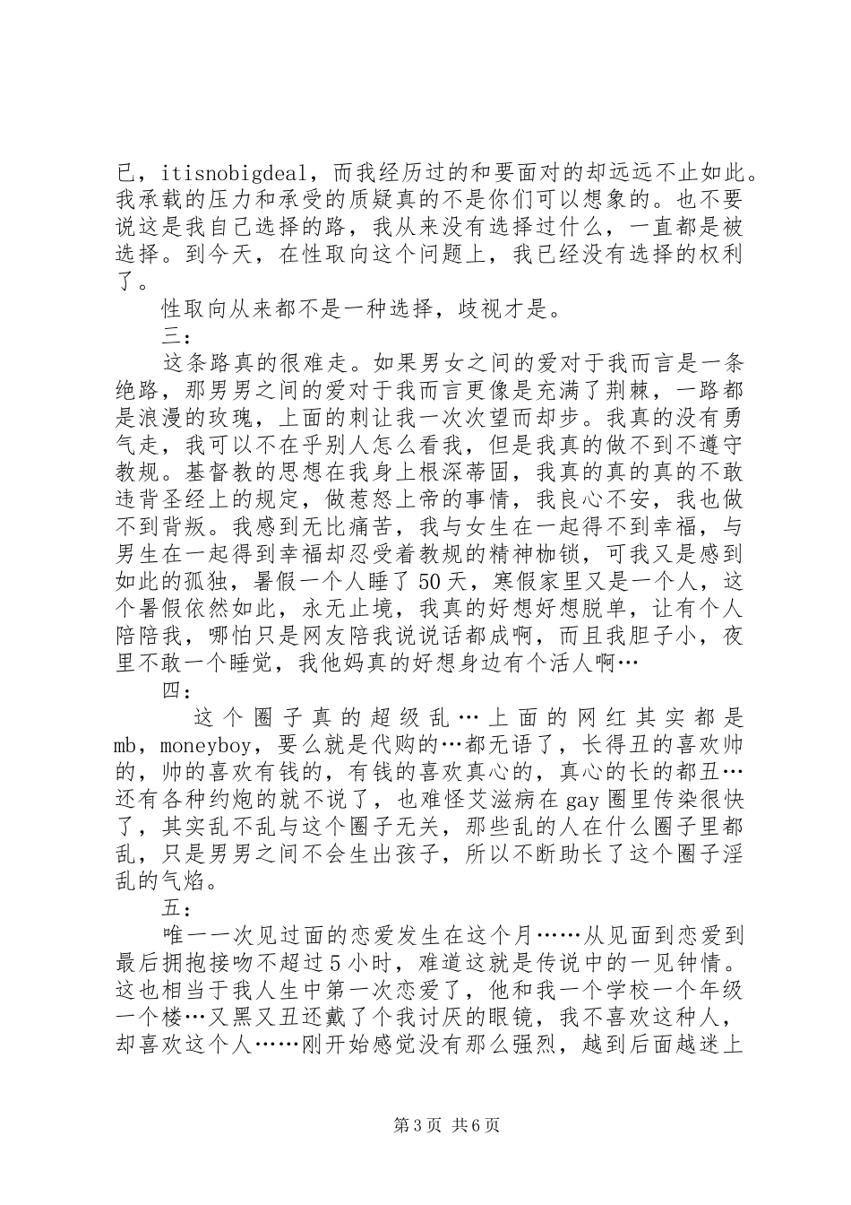 出柜半周年有感_第3页