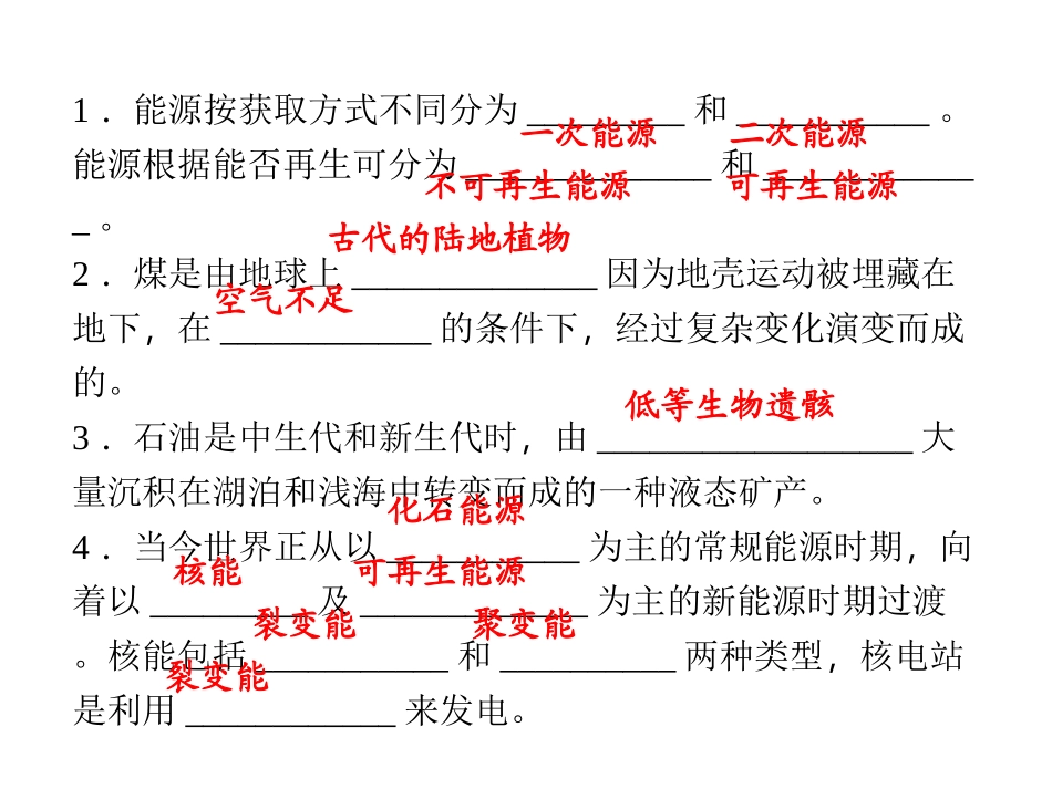 【四清导航】2015（浙教版）九年级科学下册习题课件：4-2能源及其利用（共15张PPT）_第2页