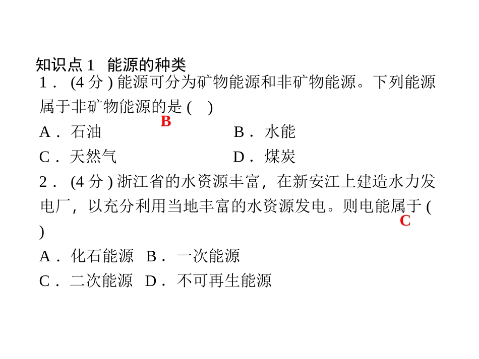 【四清导航】2015（浙教版）九年级科学下册习题课件：4-2能源及其利用（共15张PPT）_第3页