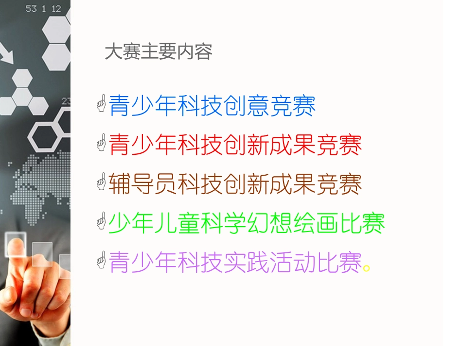 2016年38中培训班第一讲大赛规则_第2页