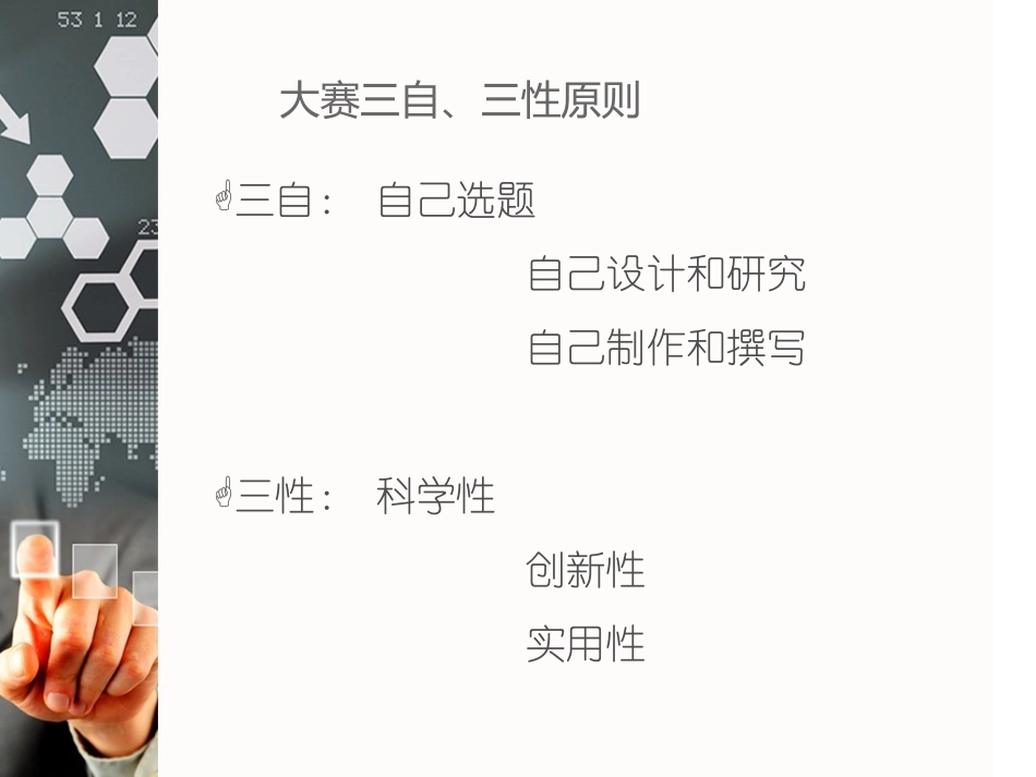 2016年38中培训班第一讲大赛规则_第3页