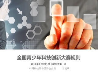 2016年38中培训班第一讲大赛规则