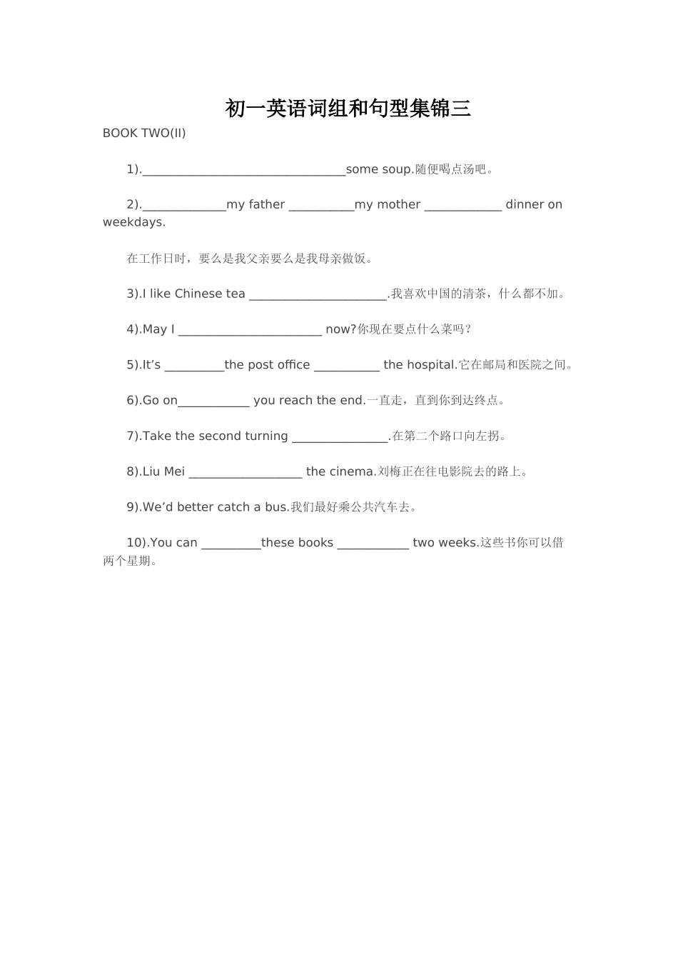 初一英语词组和句型集锦三_第1页