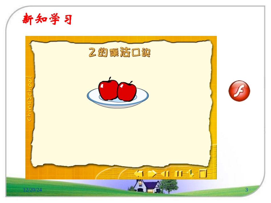 《1～4的乘法口诀》参考课件_第3页