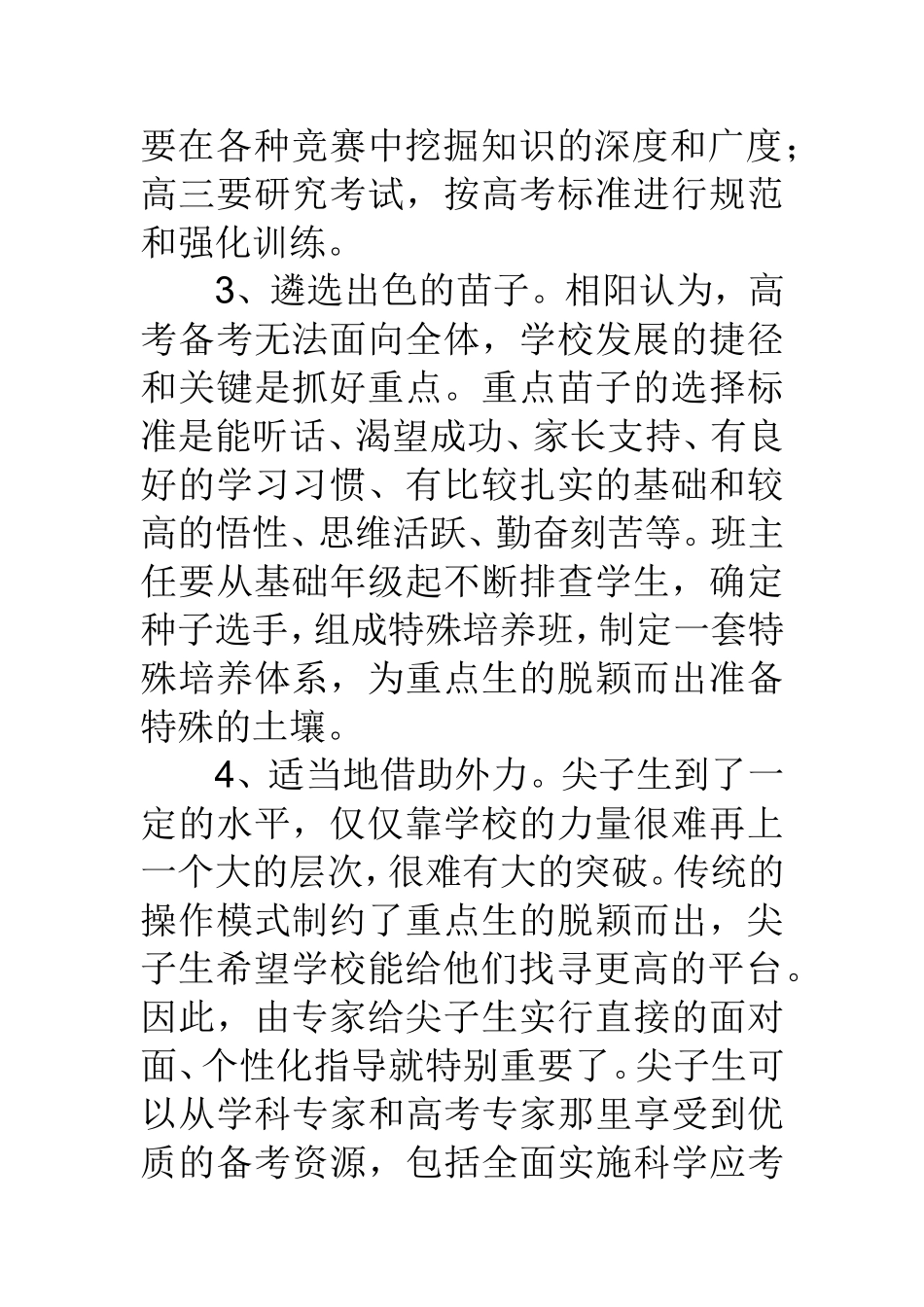 尖子生的培养_第2页