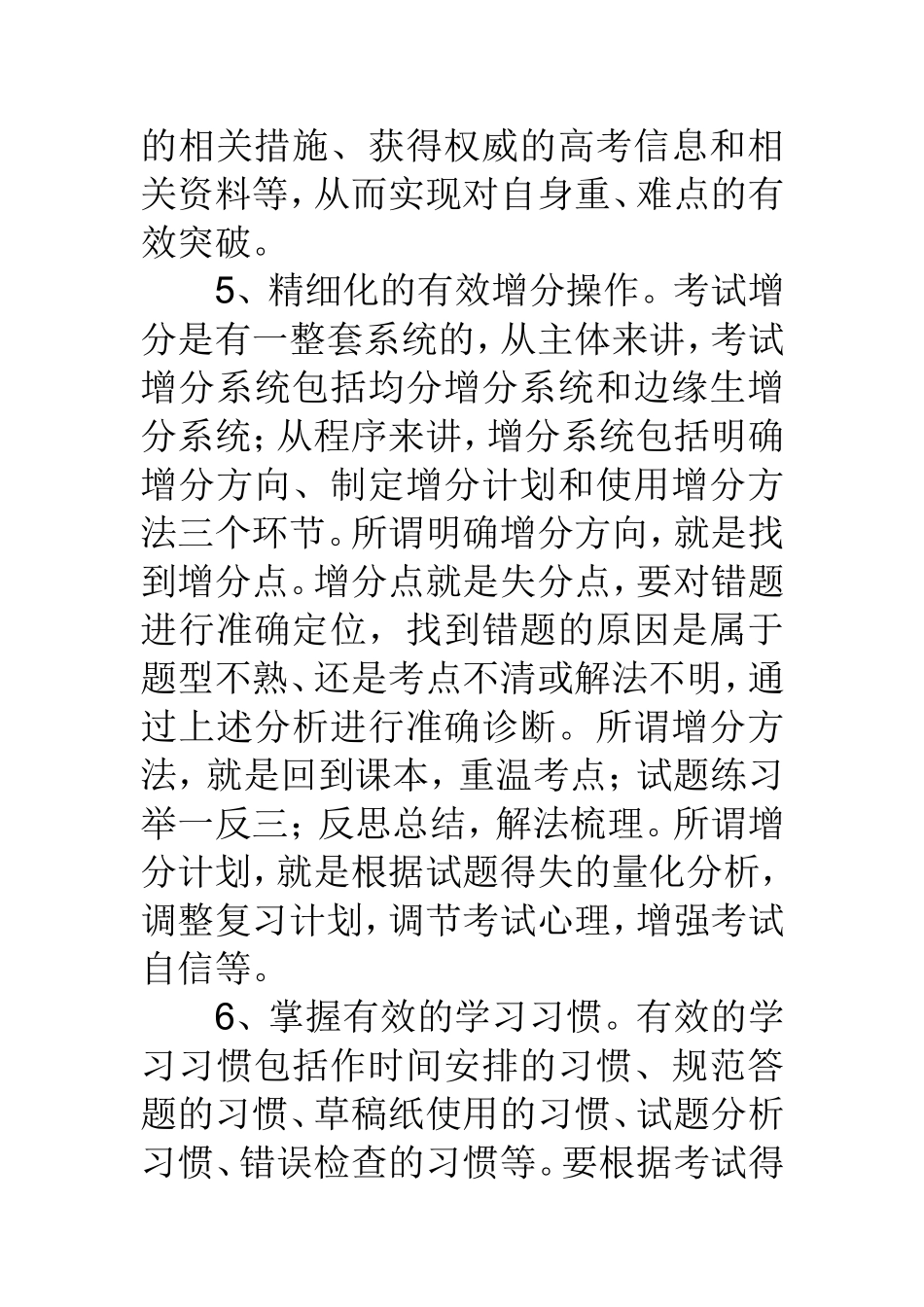 尖子生的培养_第3页