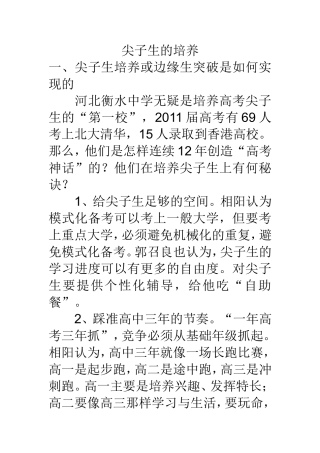 尖子生的培养