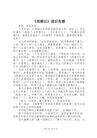 《西厢记》读后有感