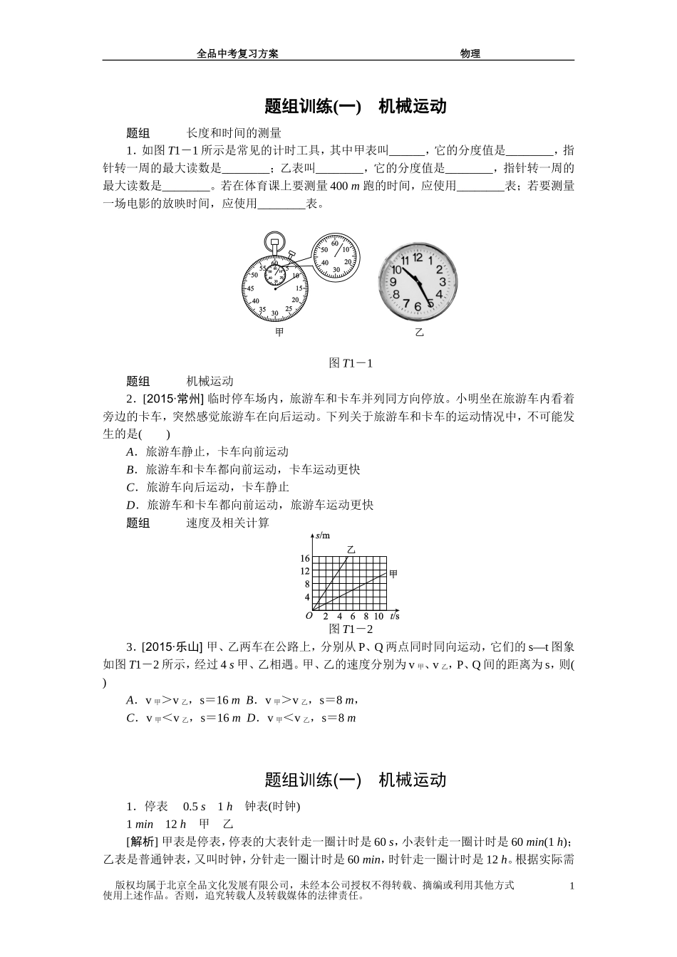 题组训练(一)_第1页