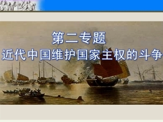 列强入侵与民族危机