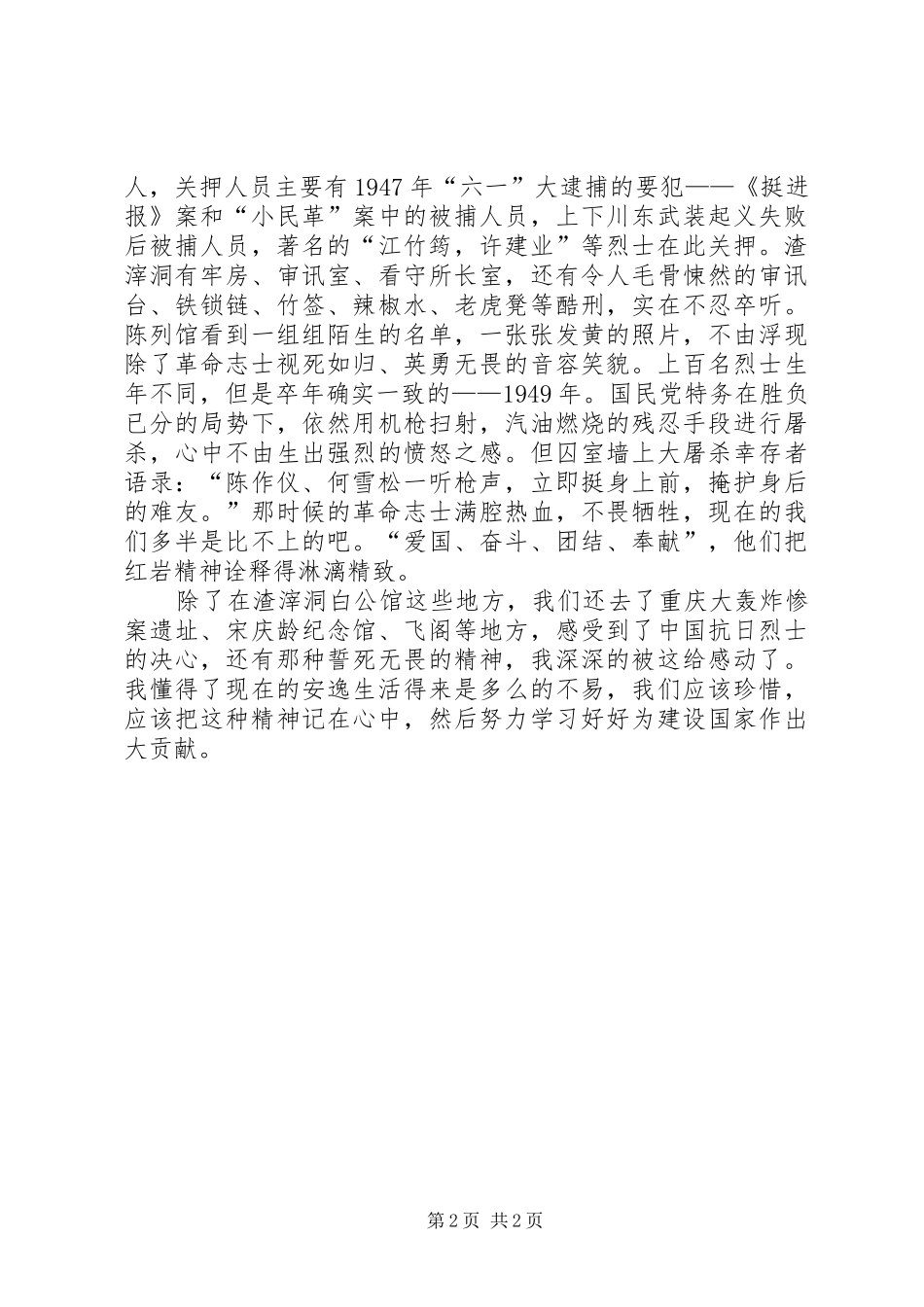 川渝抗日遗址游览有感_第2页