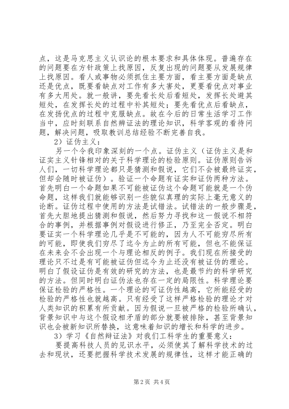 《自然辩证法概论》心得体会_第2页