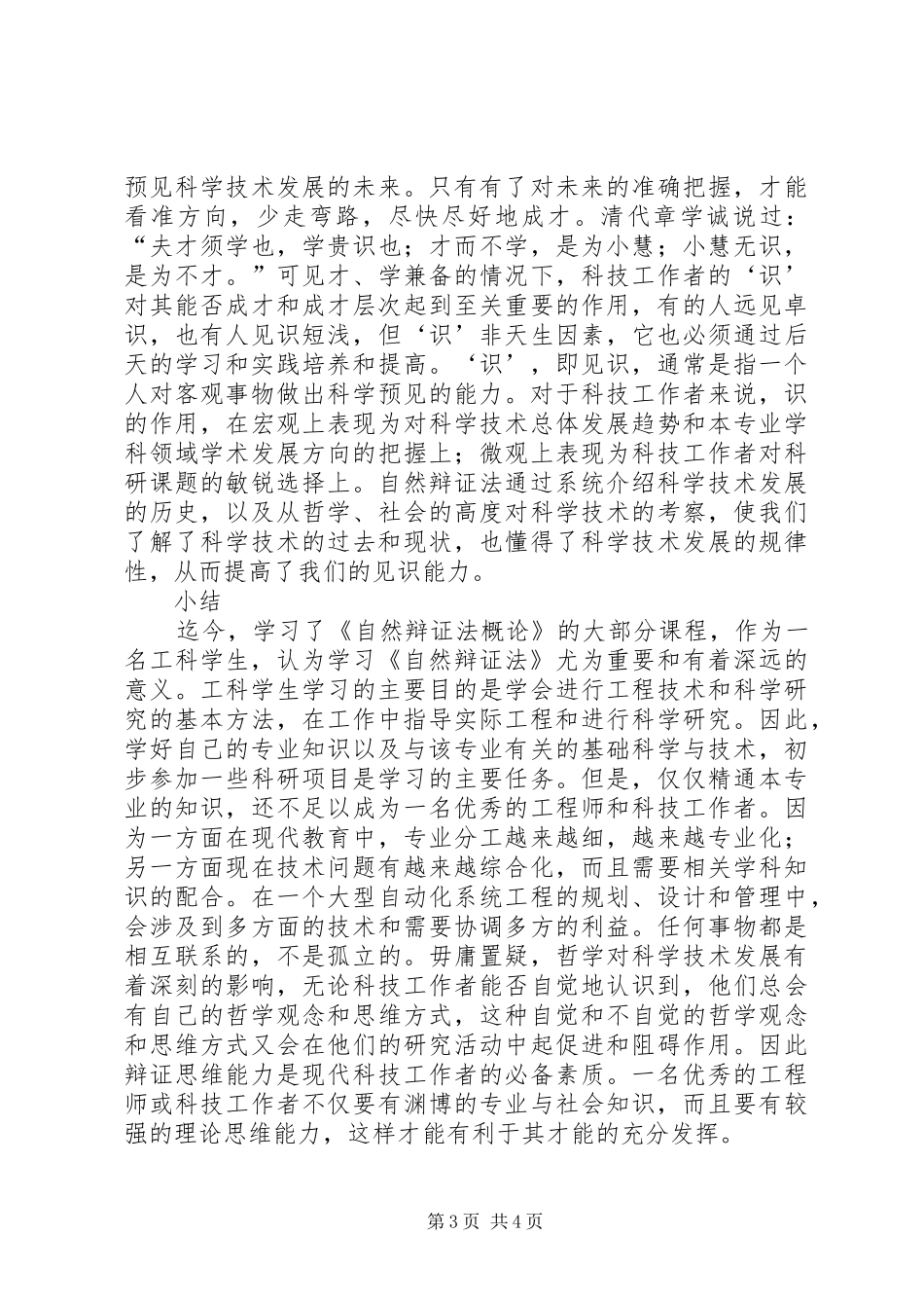 《自然辩证法概论》心得体会_第3页