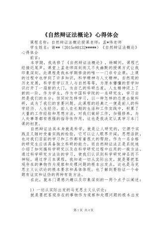 《自然辩证法概论》心得体会