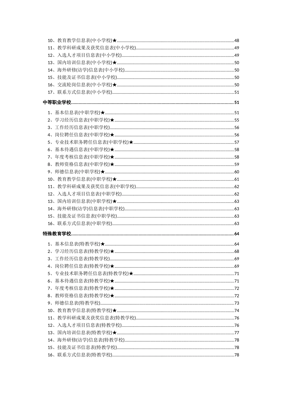 中小学教师基础信息指标及指标字典_第3页