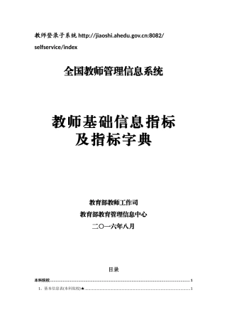 中小学教师基础信息指标及指标字典