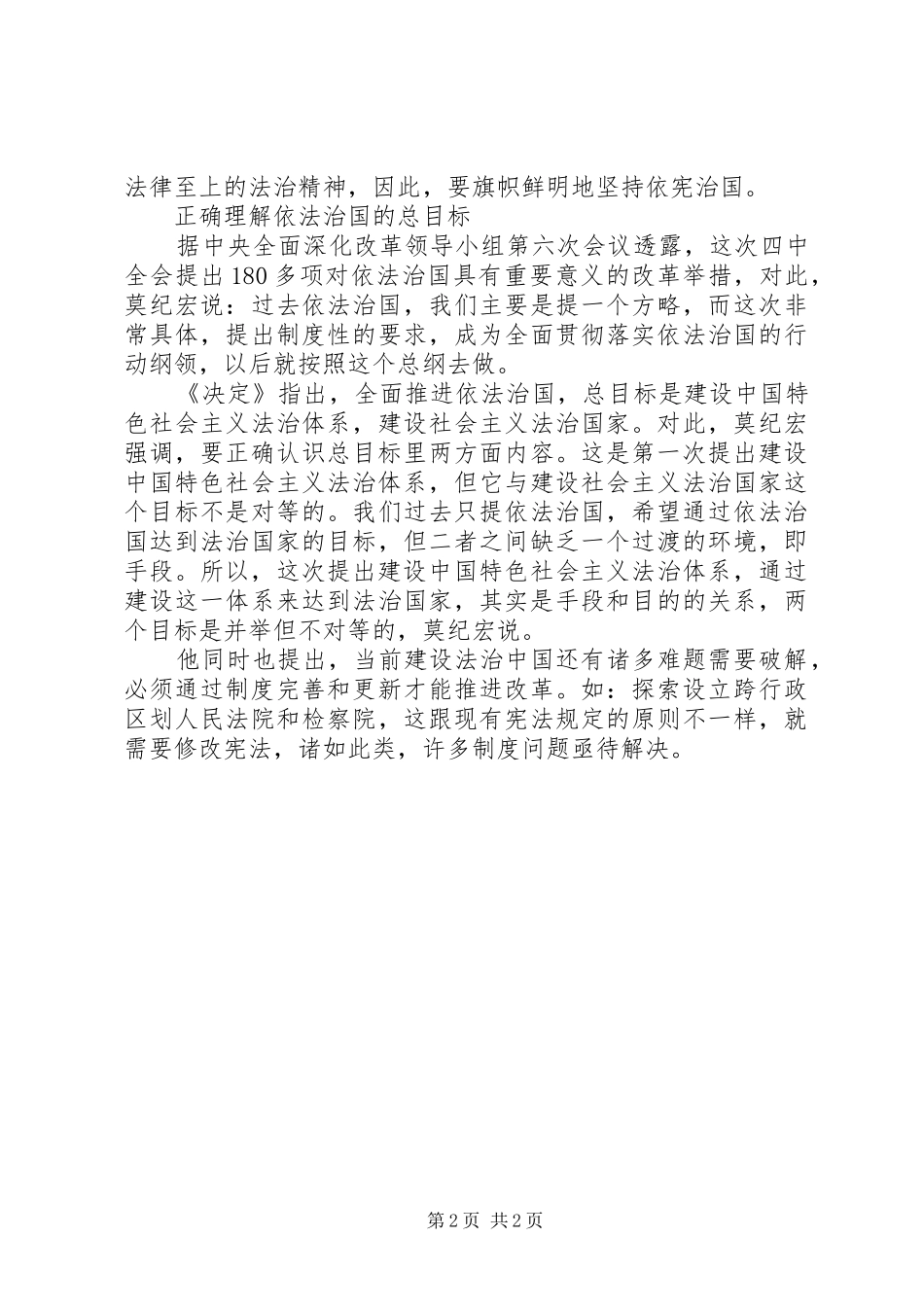 浅谈依宪治国的心得体会_第2页