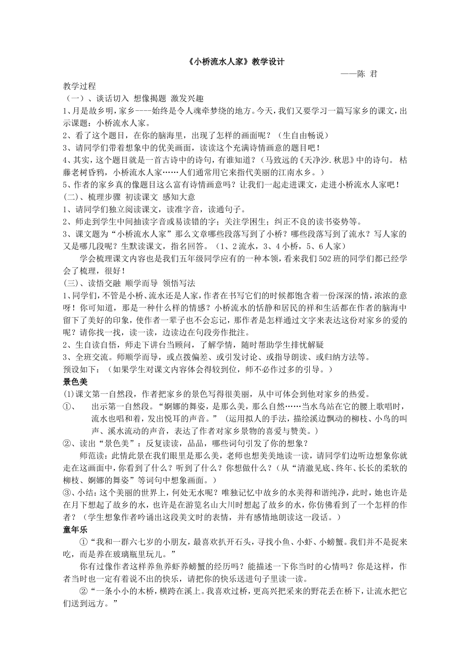 小桥流水人家（教学设计）_第1页