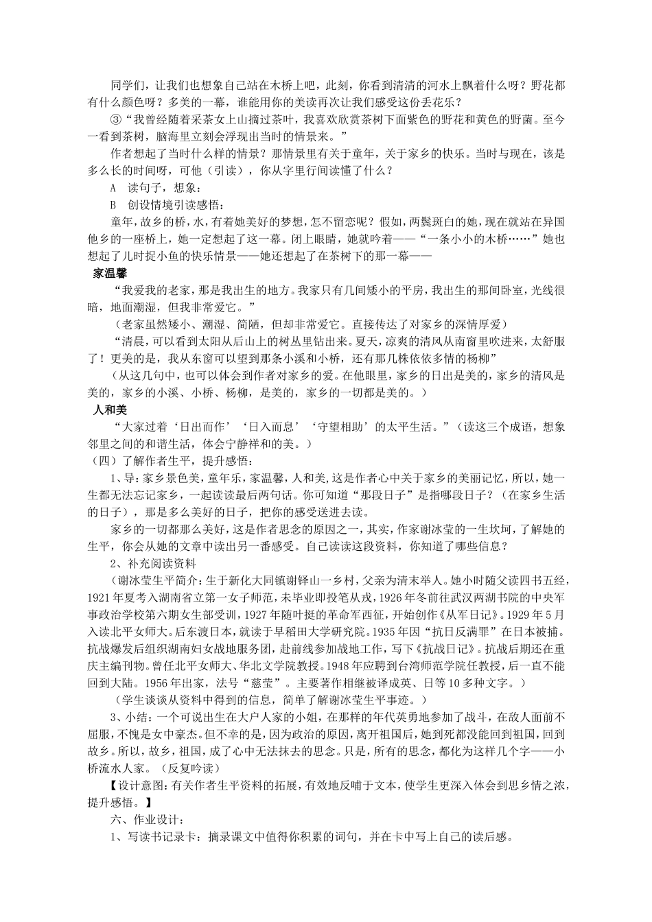 小桥流水人家（教学设计）_第2页