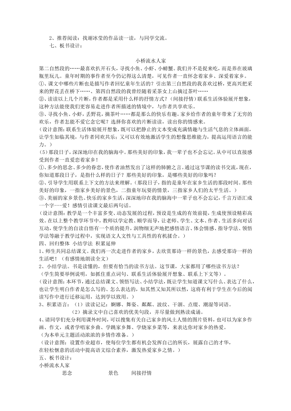 小桥流水人家（教学设计）_第3页