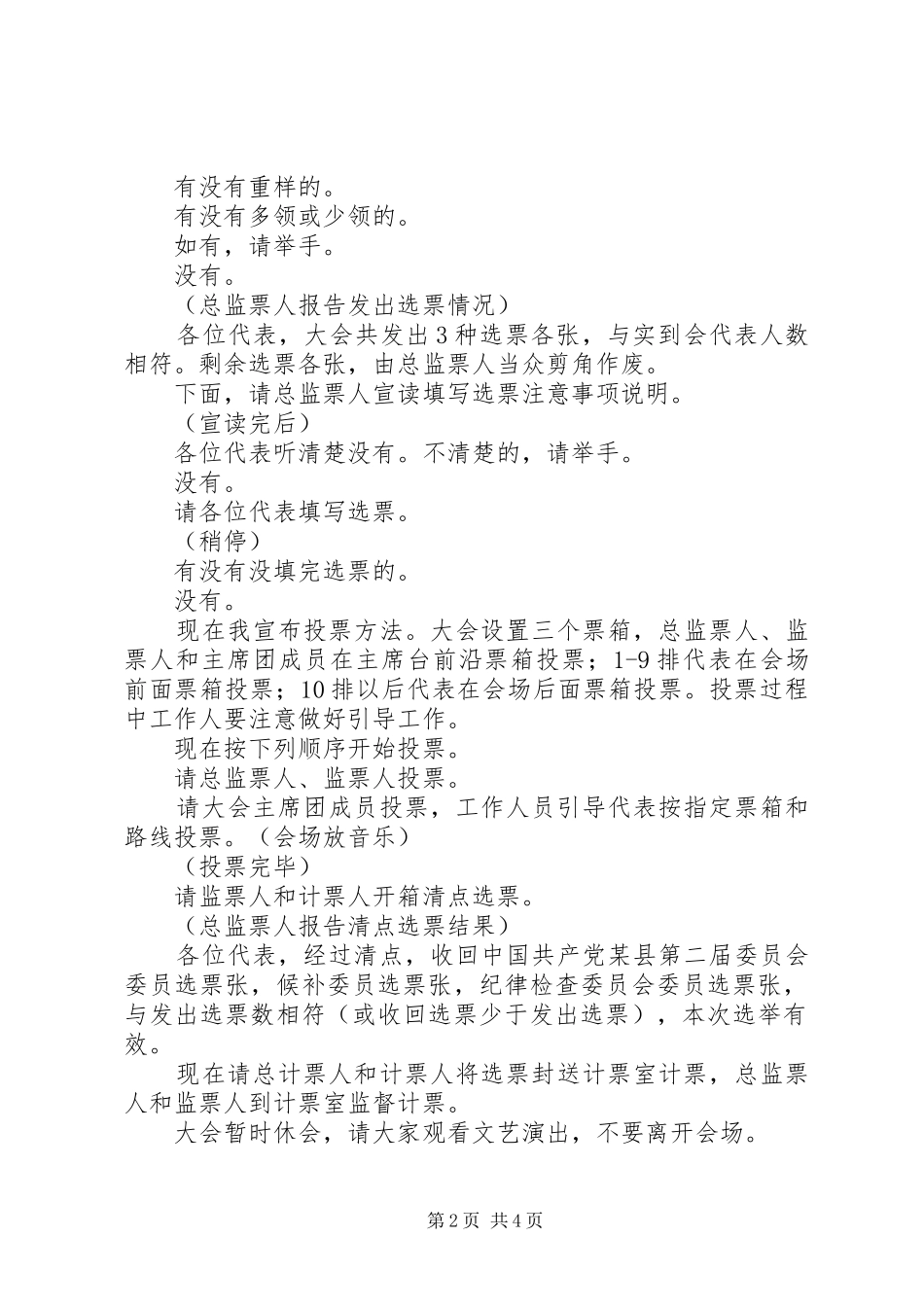 第二次全体会议主持词（党代会会议程序主持之十五）_第2页