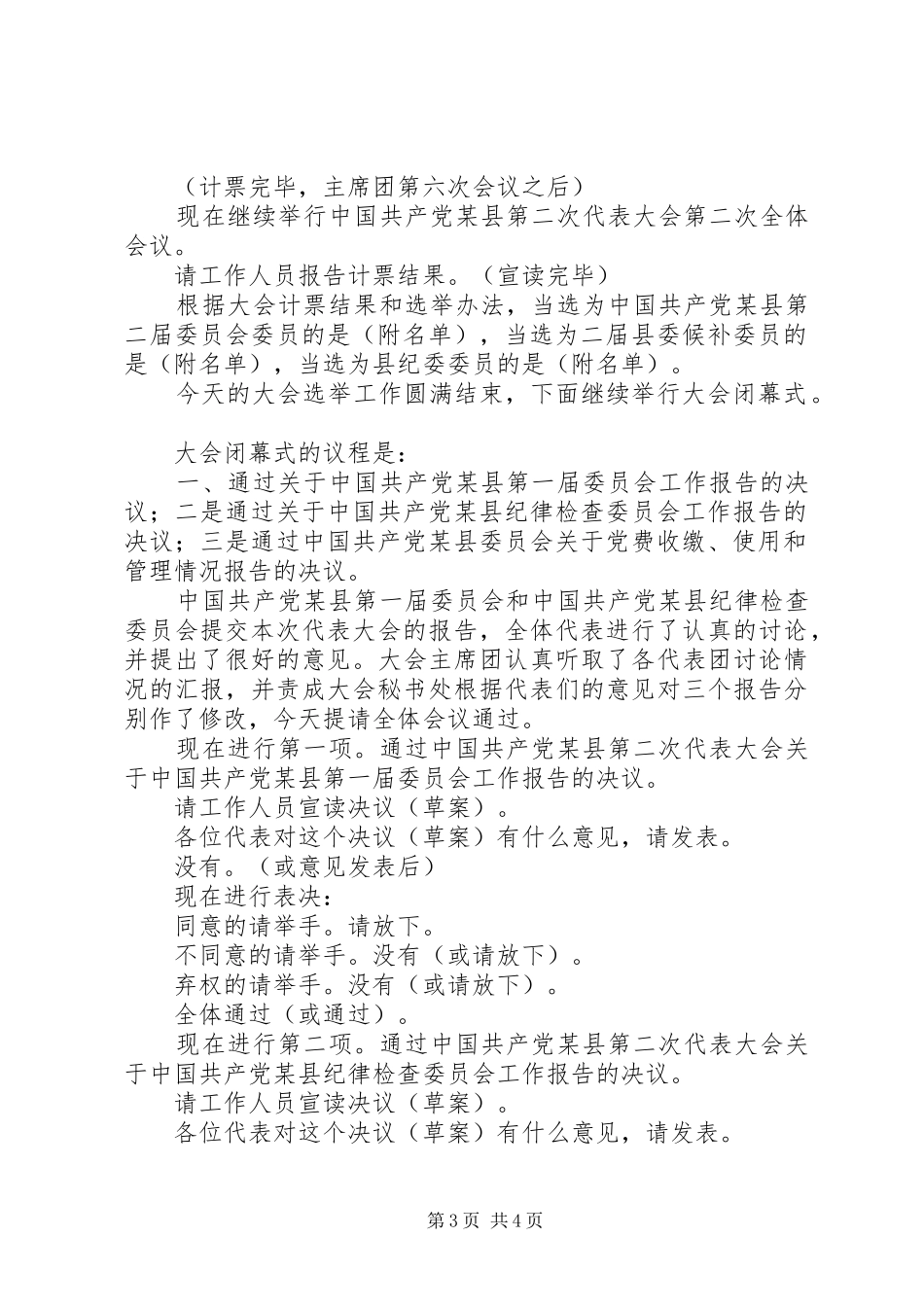 第二次全体会议主持词（党代会会议程序主持之十五）_第3页