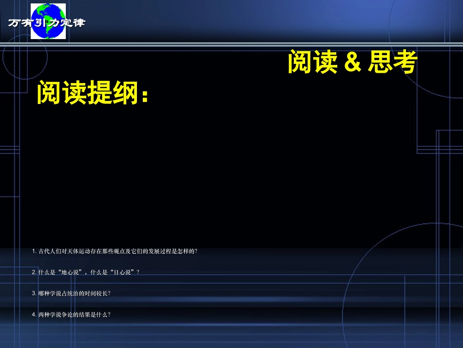 万有引力定律_第3页
