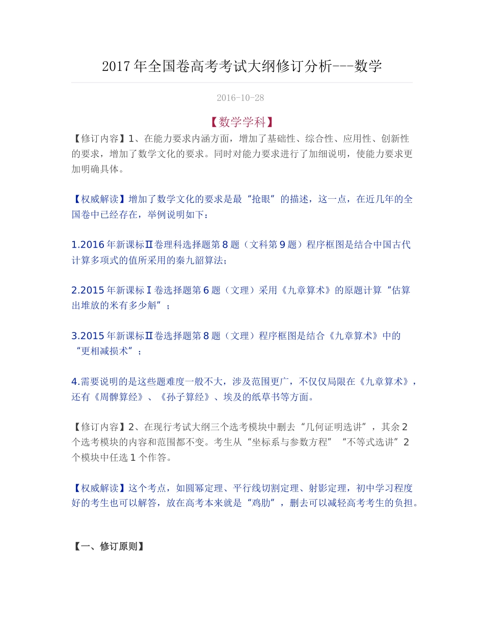 2017数学大纲解读_第1页