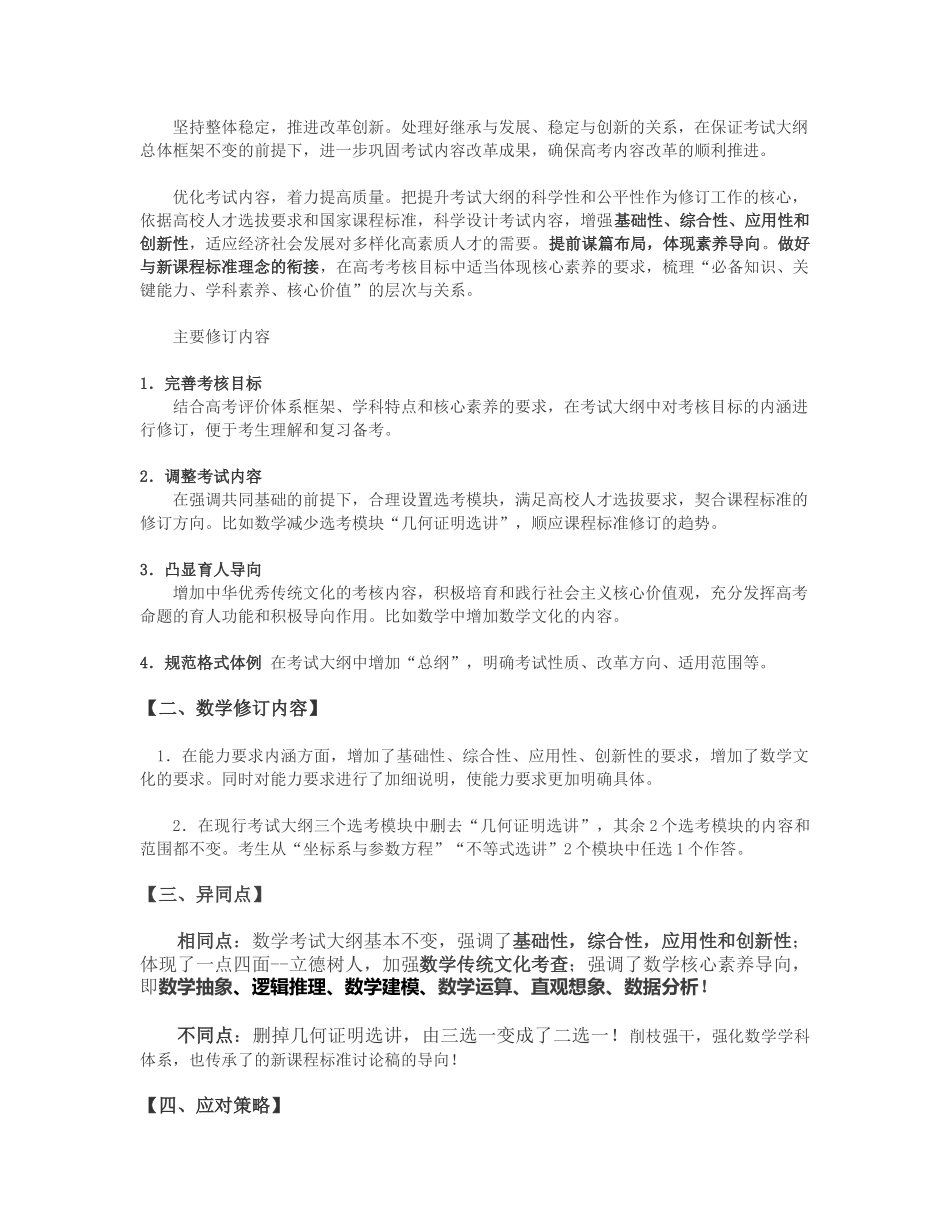 2017数学大纲解读_第2页